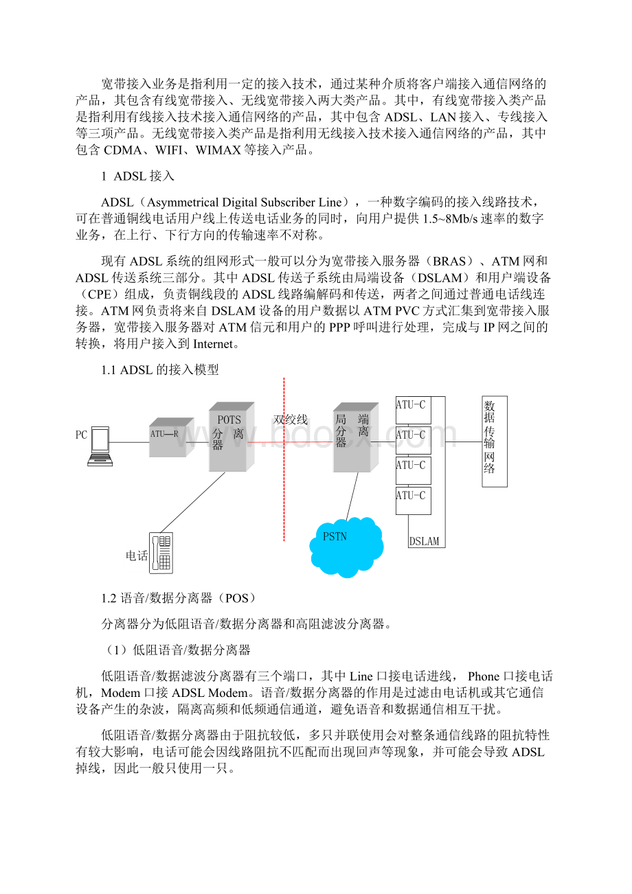 宽带常见故障分析与处理.docx_第2页