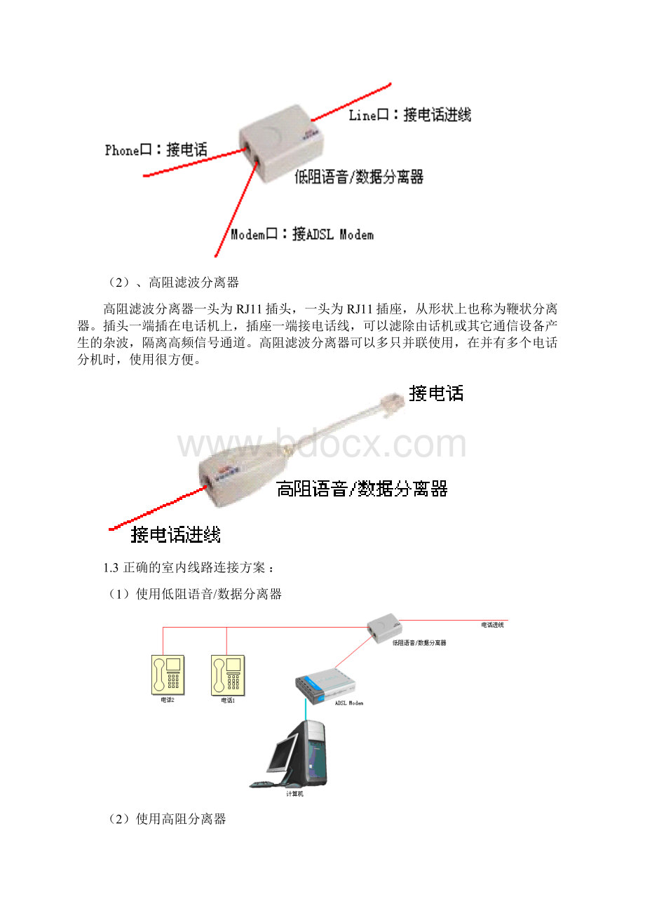 宽带常见故障分析与处理.docx_第3页