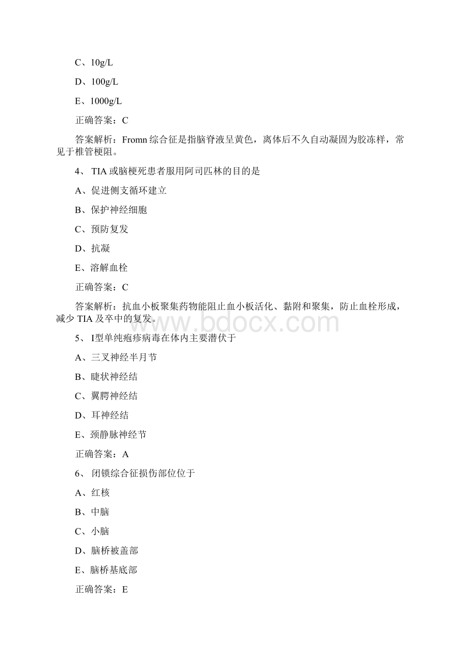 神经内科学主治医师考试模拟练习题及答案Word文档下载推荐.docx_第2页