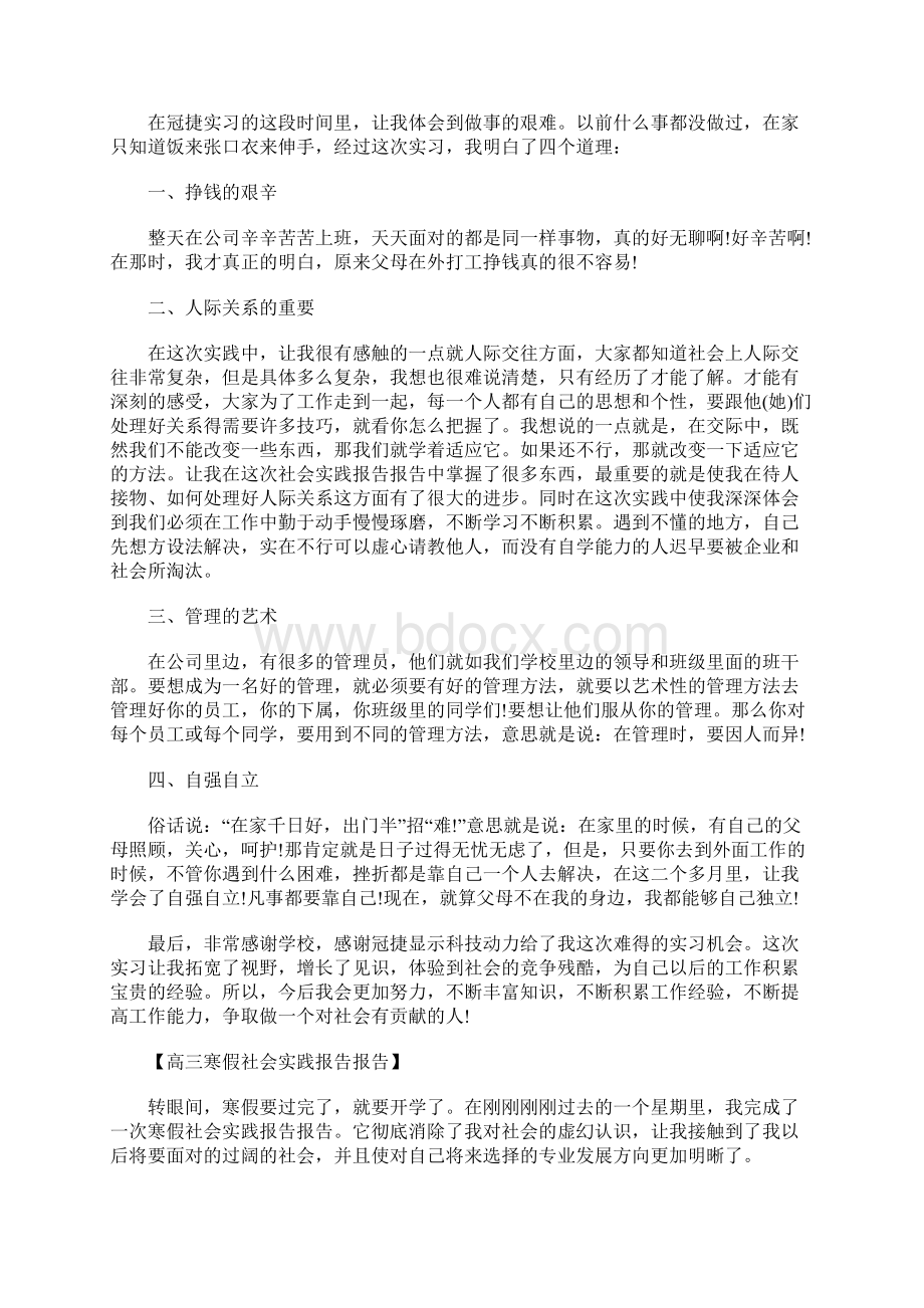 高三学生XX年寒假社会实践报告.docx_第3页