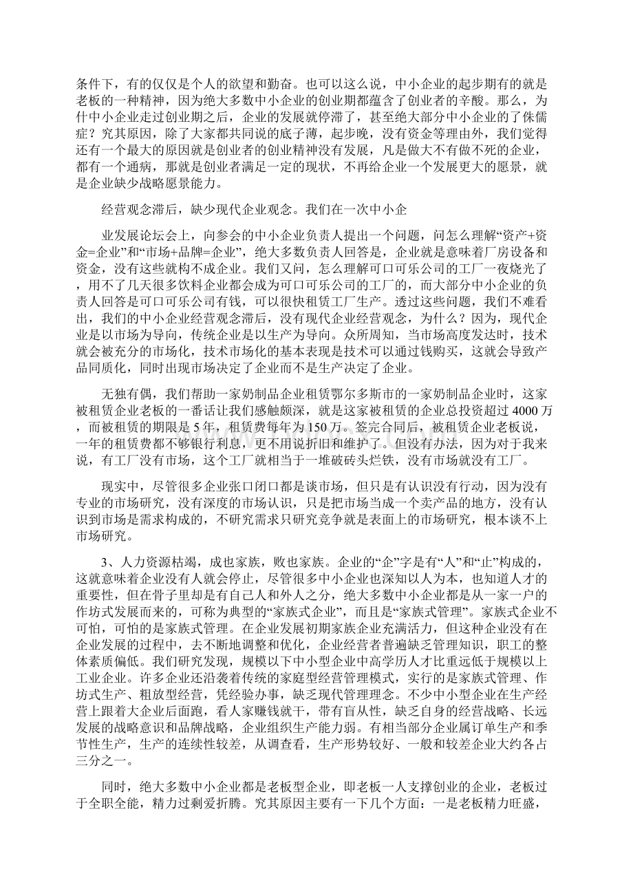 中小企业的生存研究报告.docx_第2页