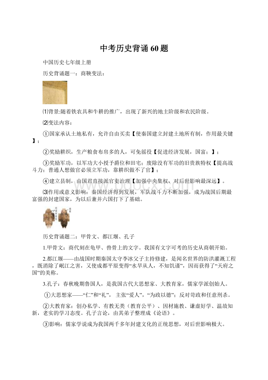 中考历史背诵60题.docx_第1页