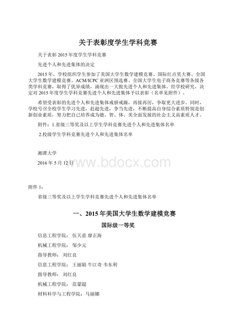 关于表彰度学生学科竞赛Word文件下载.docx