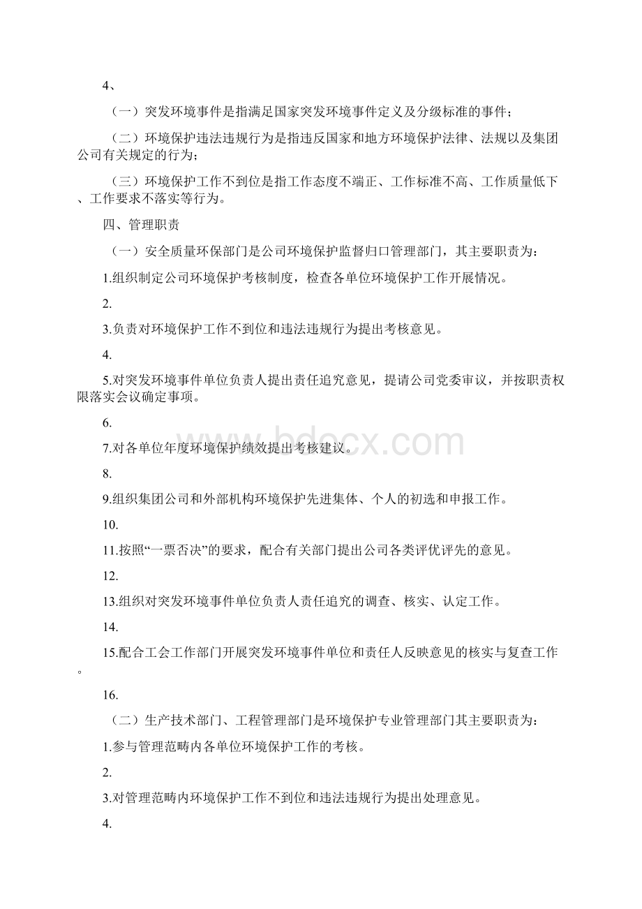 最新环境保护考核管理办法资料.docx_第2页