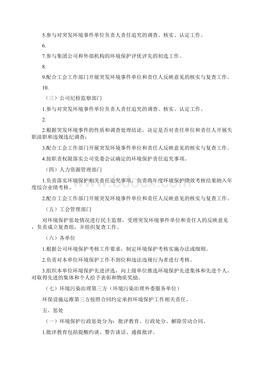 最新环境保护考核管理办法资料.docx_第3页