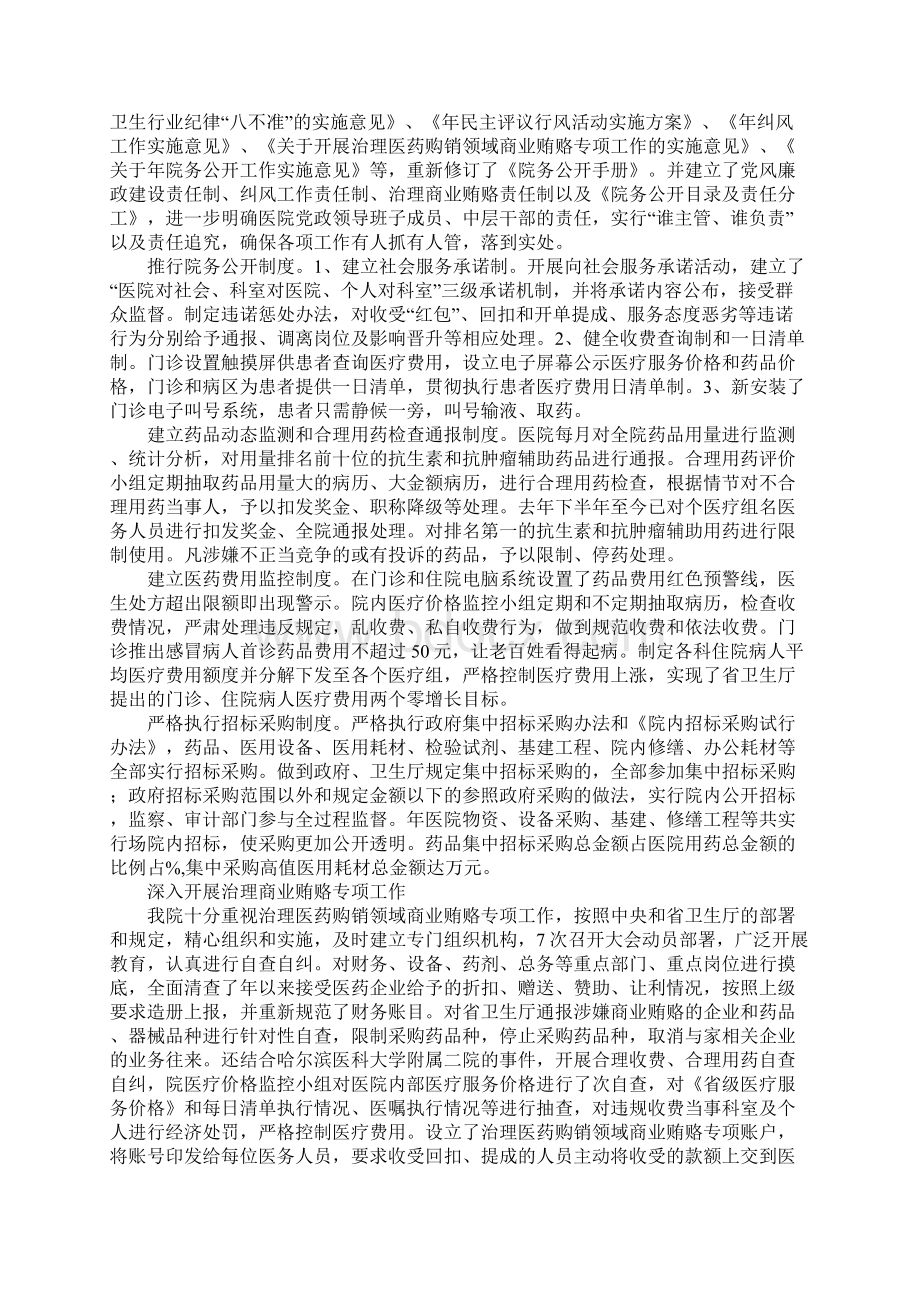 医院纪委监管年终总结文档格式.docx_第2页