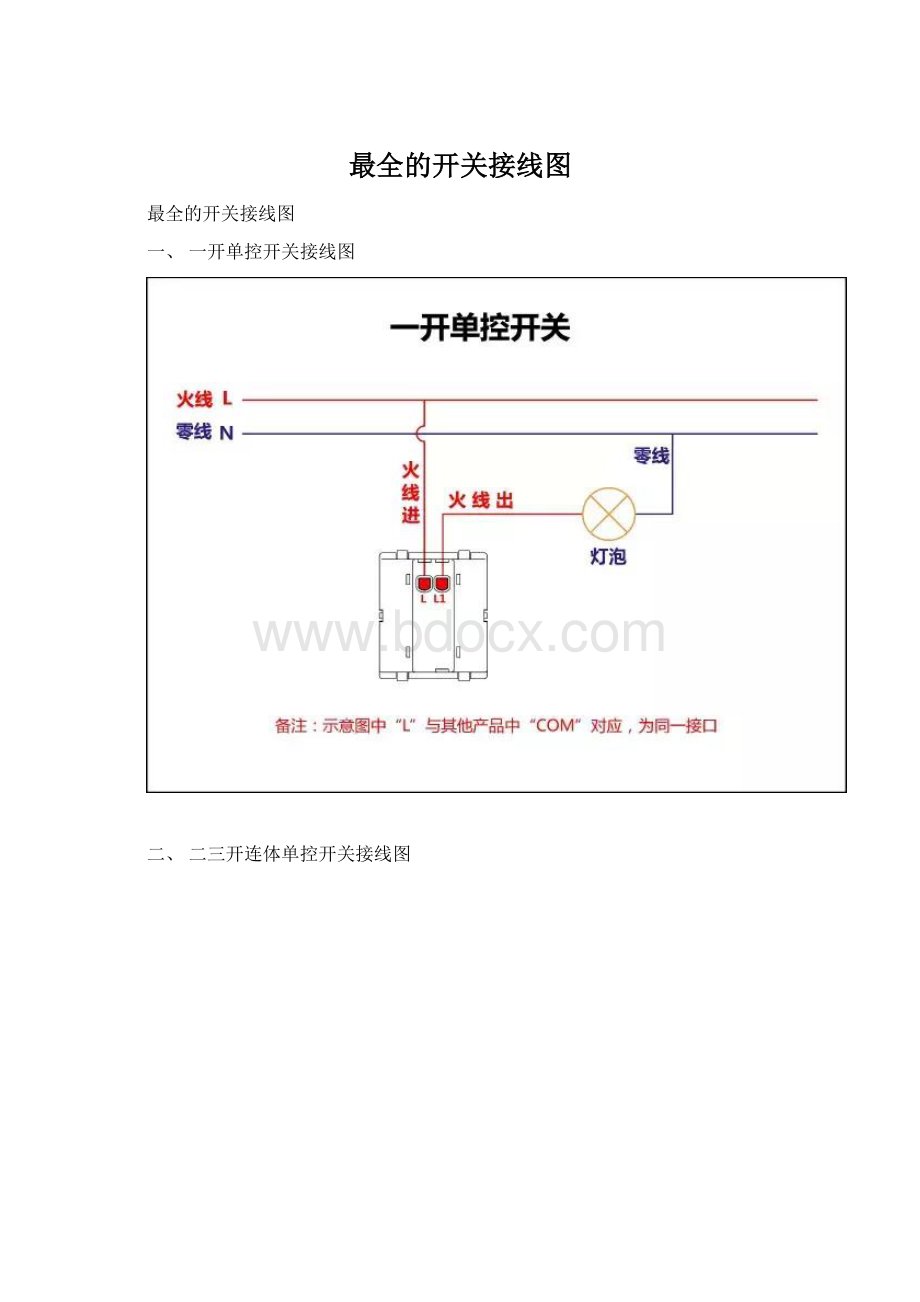 最全的开关接线图.docx