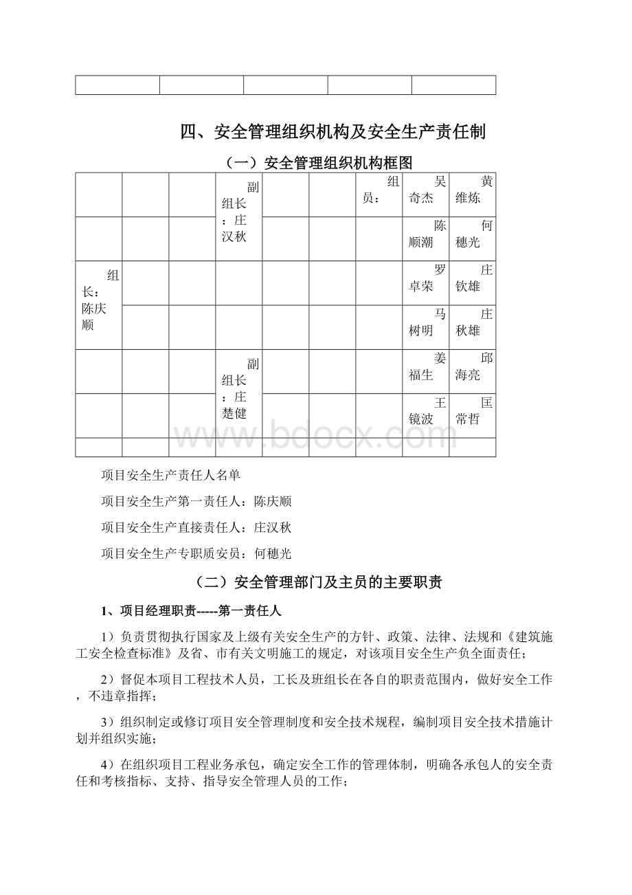 施工现场安全生产施工方案.docx_第3页