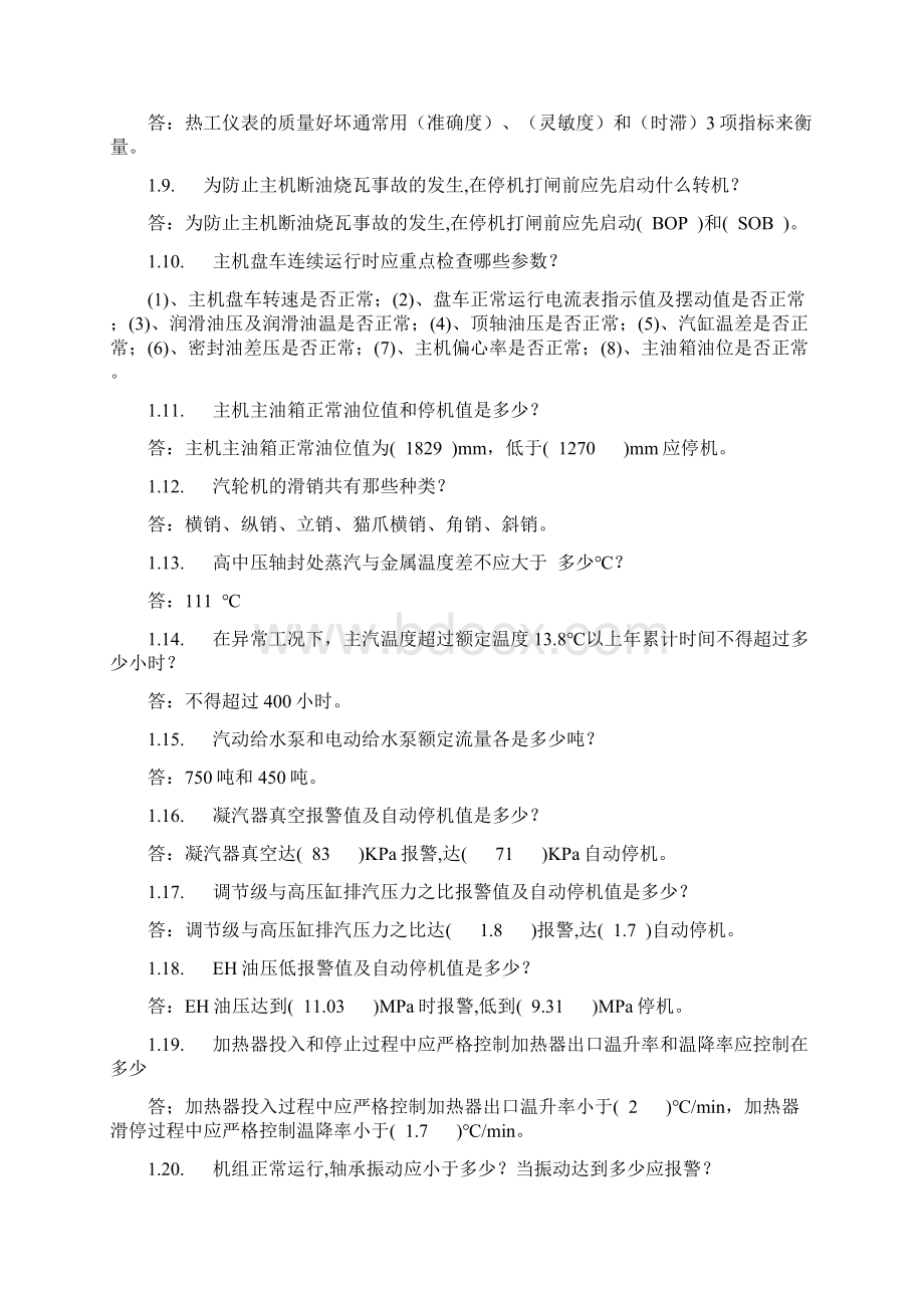 集控运行值班员汽机题库.docx_第2页