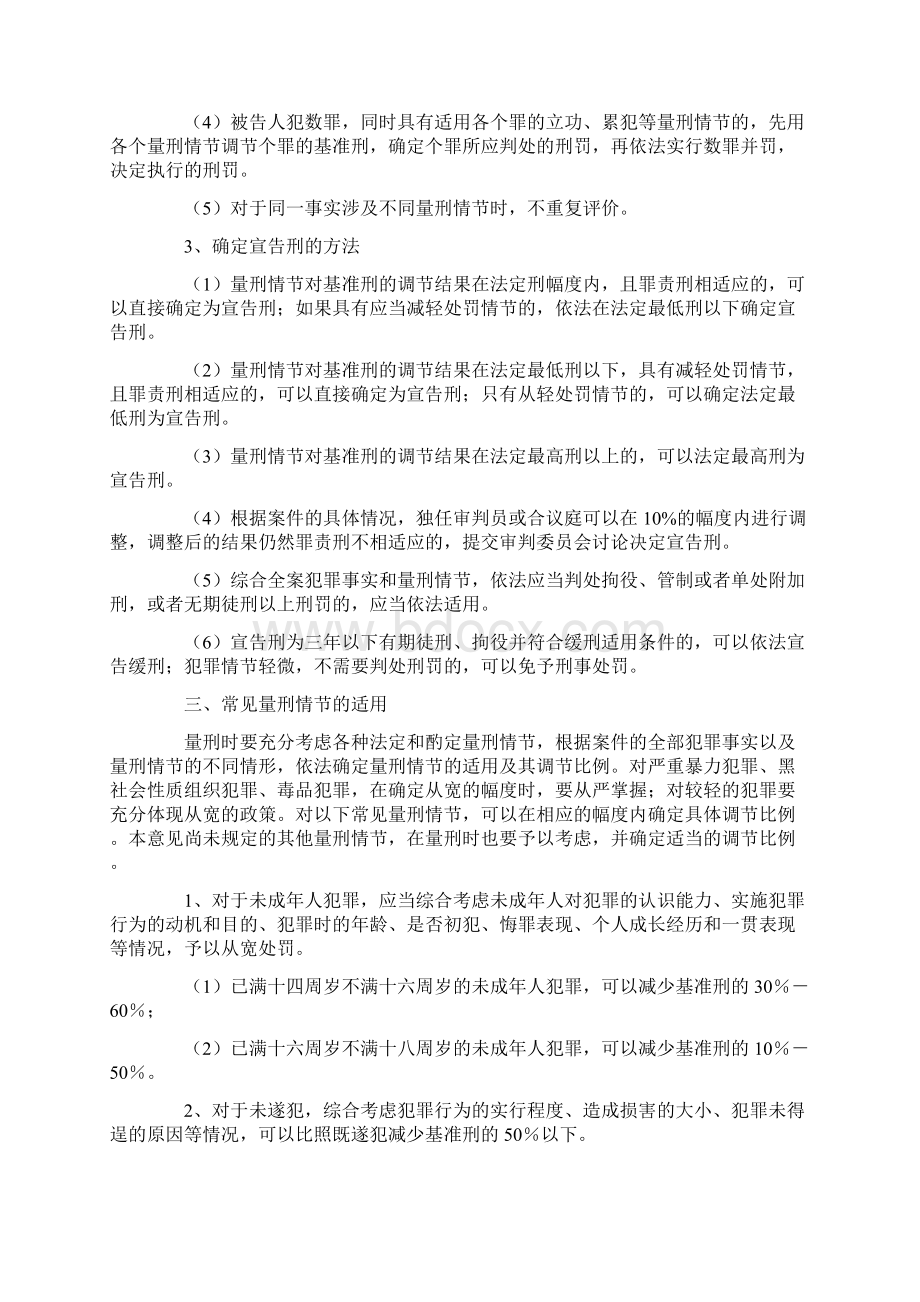 01人民法院量刑指导意见自起实施.docx_第2页