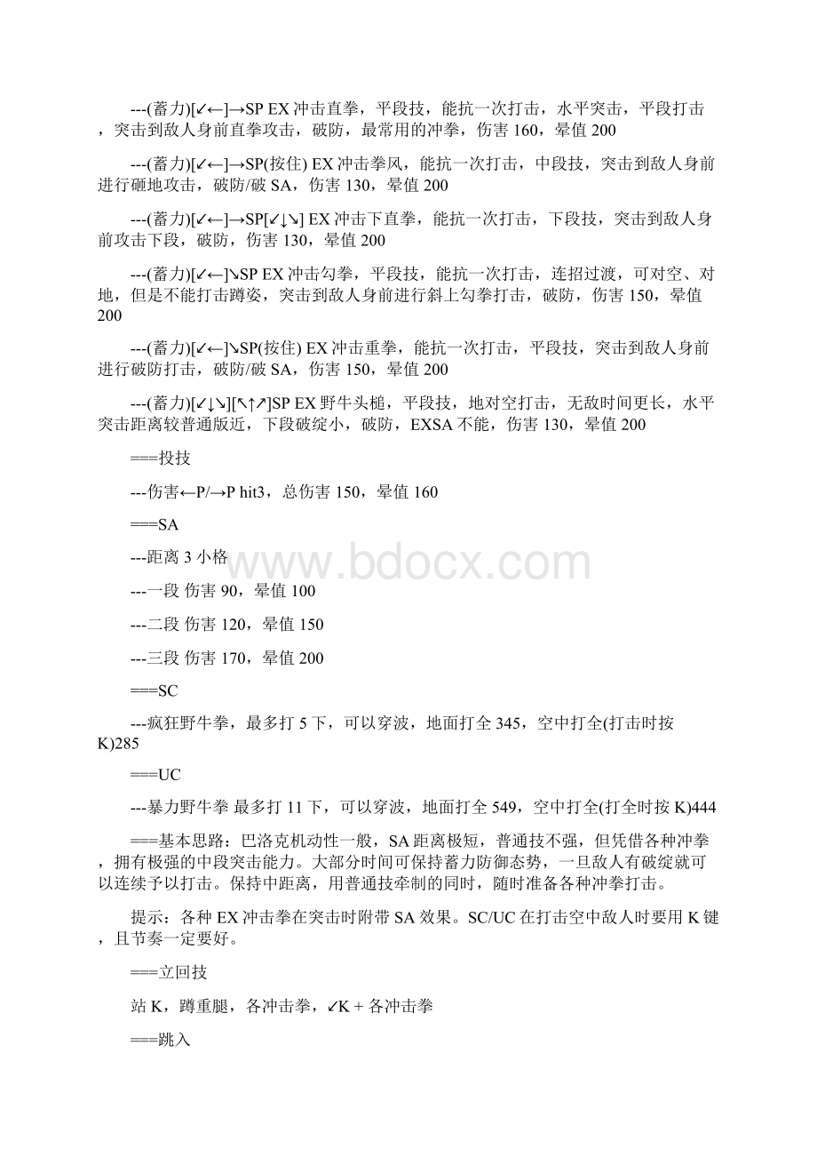 街霸4伏特手机版拳王.docx_第2页