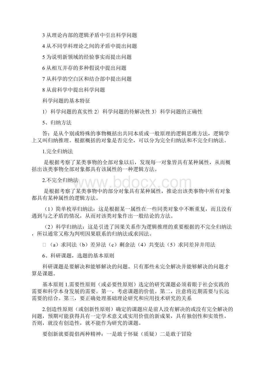 哲学考试范围答案总结Word格式.docx_第2页