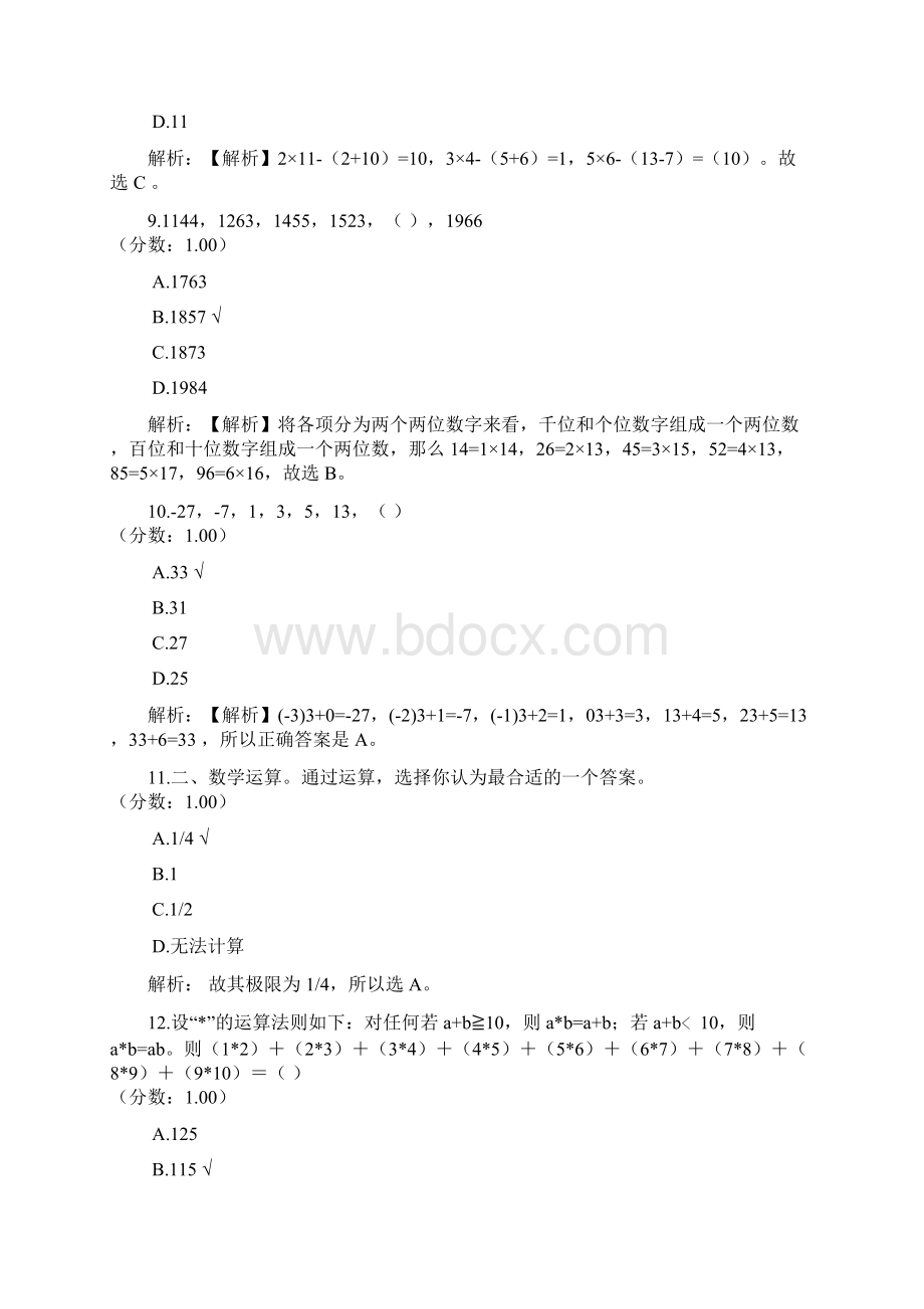 江苏省公务员考试行政职业能力测试A类真题Word文件下载.docx_第3页