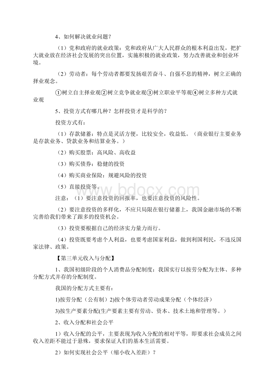 高中政治必修一复习提纲高中政治必修知识点总结一文档格式.docx_第3页