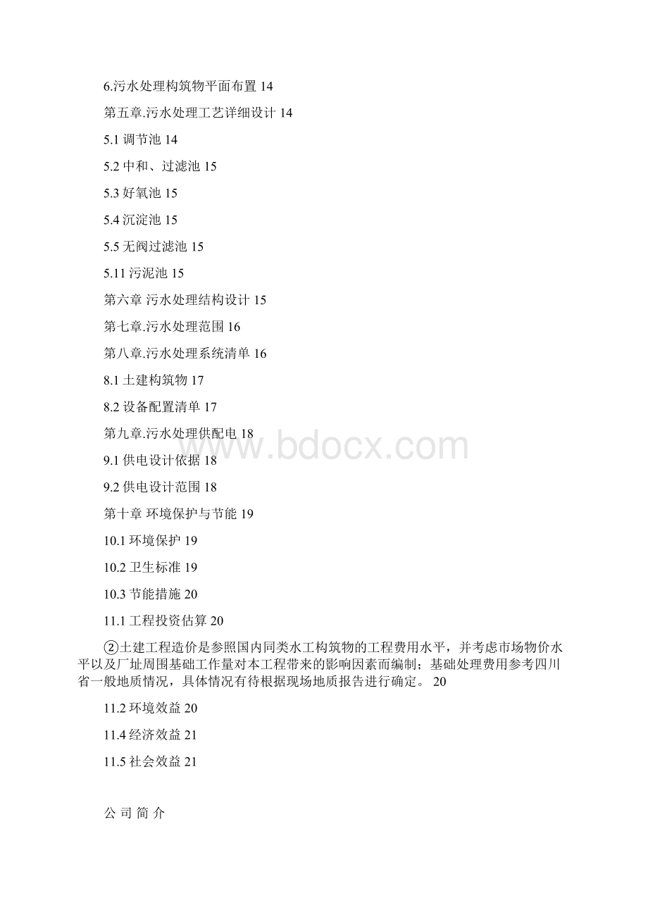 实验室废水方案Word文档下载推荐.docx_第2页