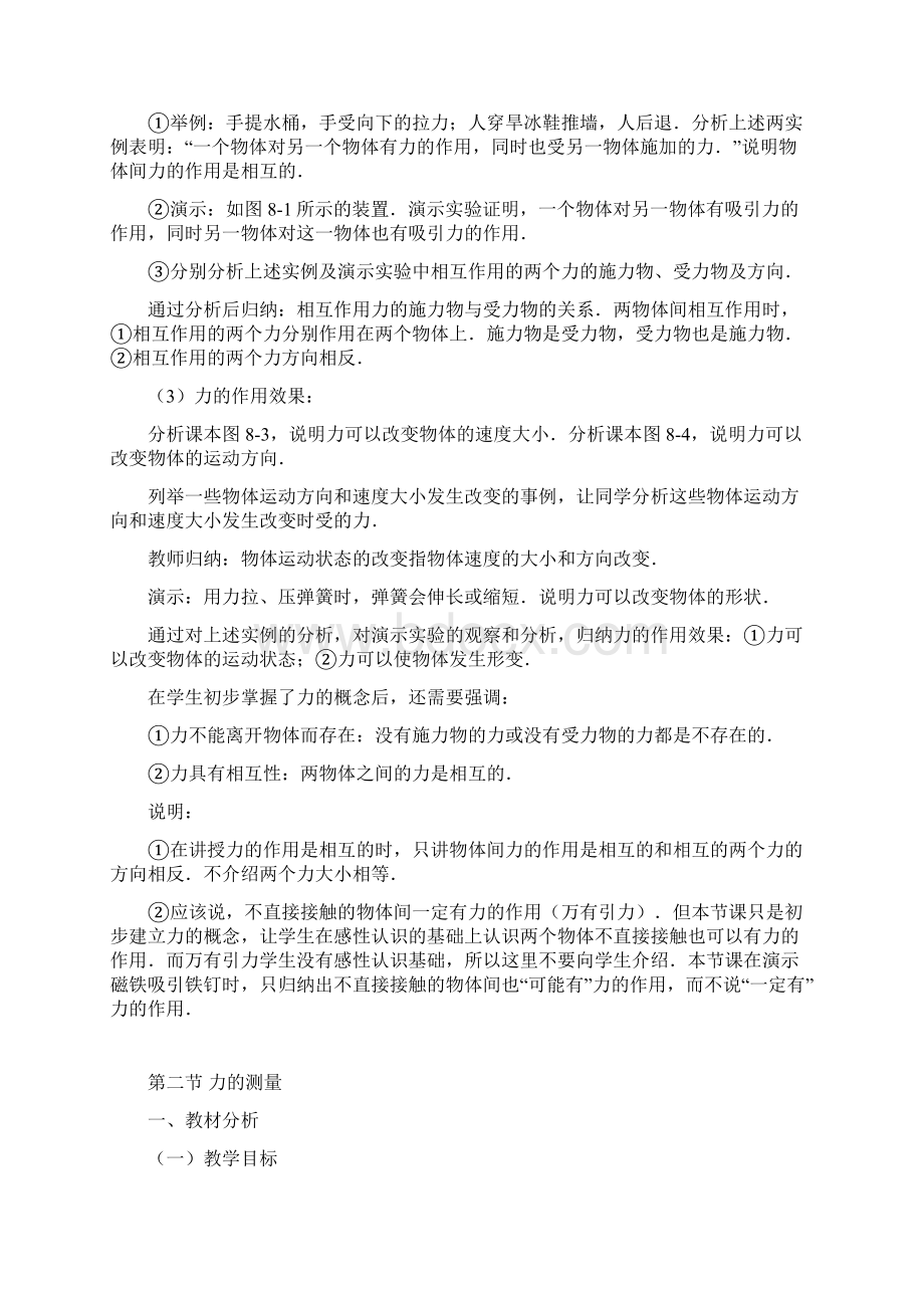 八年级物理第八章力教案粤教沪版整理.docx_第3页