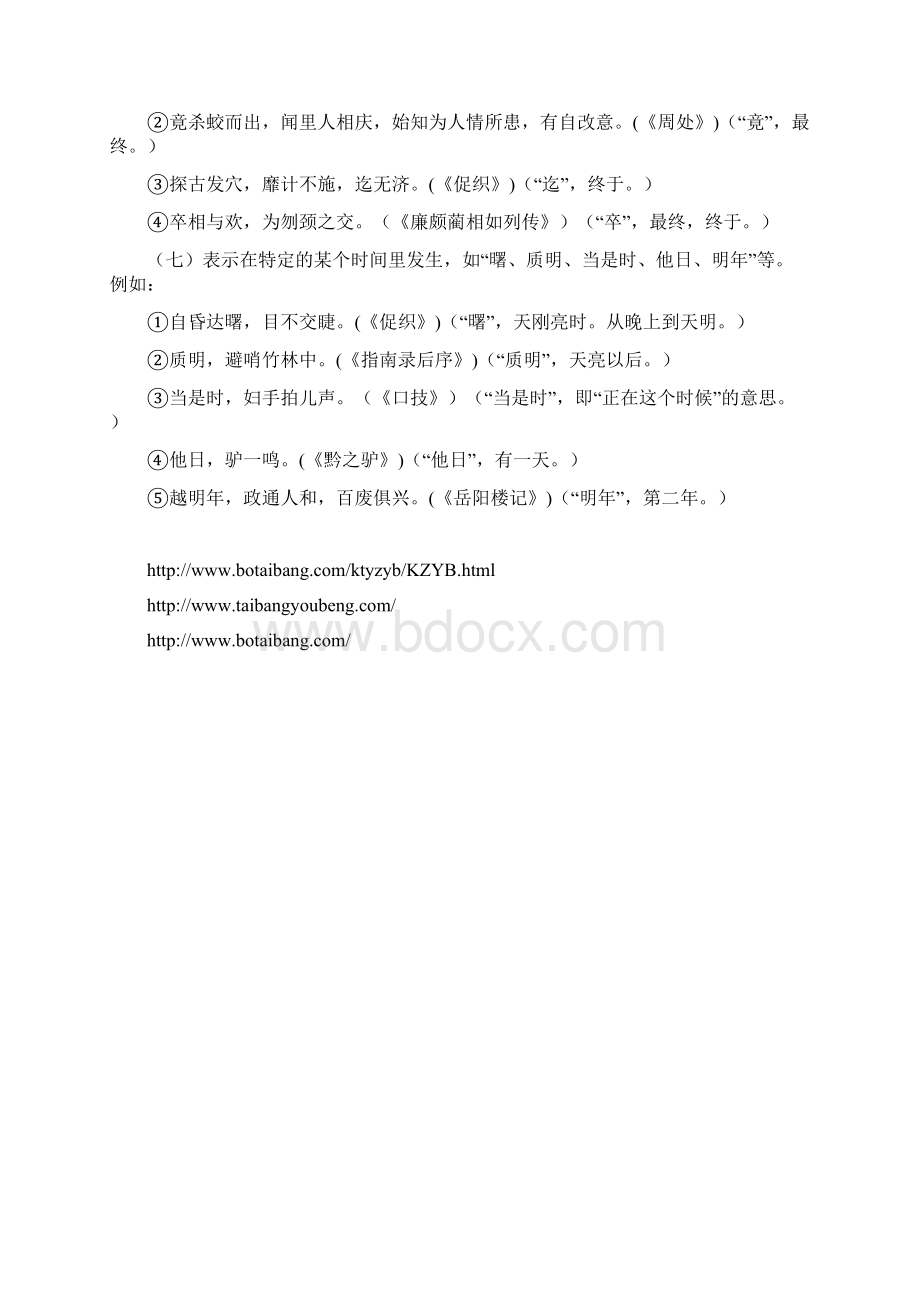 中学文言文常用的时间副词.docx_第3页