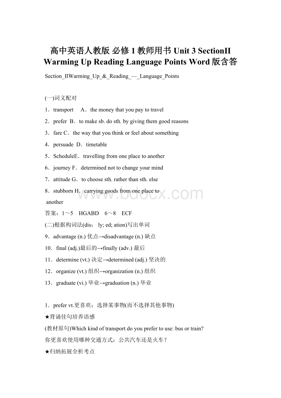 高中英语人教版 必修1教师用书Unit 3 SectionⅡ Warming UpReadingLanguage Points Word版含答.docx