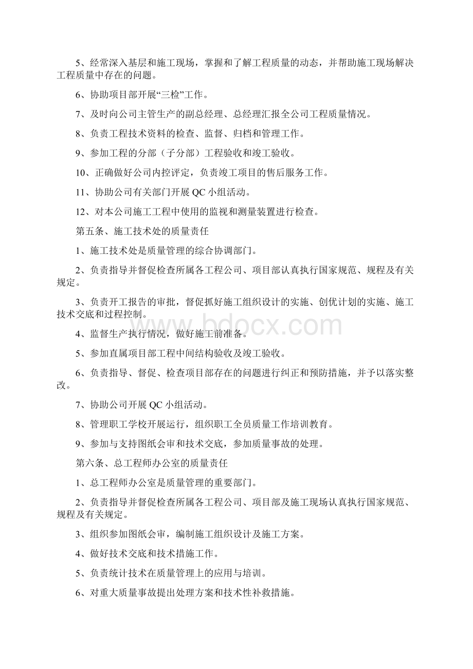 质量管理制度.docx_第3页