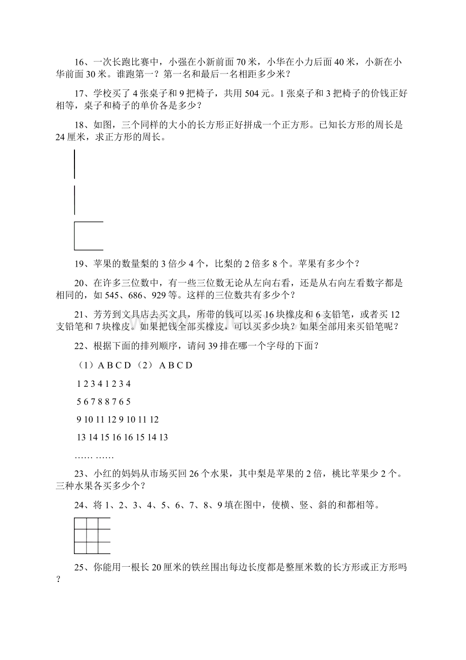 小数报三年级试题 2Word文件下载.docx_第3页