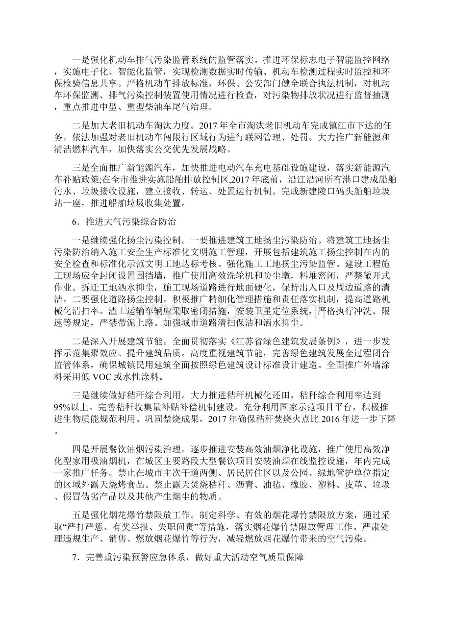 丹阳大气污染防治工作计划.docx_第2页