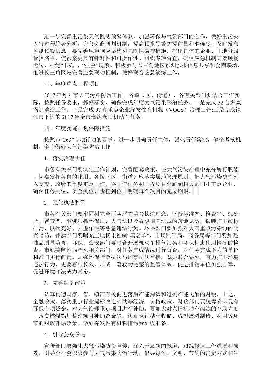 丹阳大气污染防治工作计划.docx_第3页