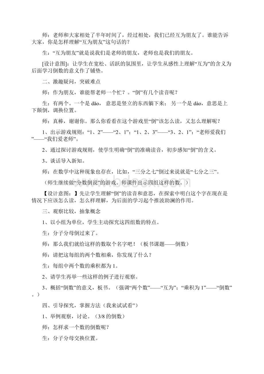 倒数教学设计说课稿教学反思Word下载.docx_第2页