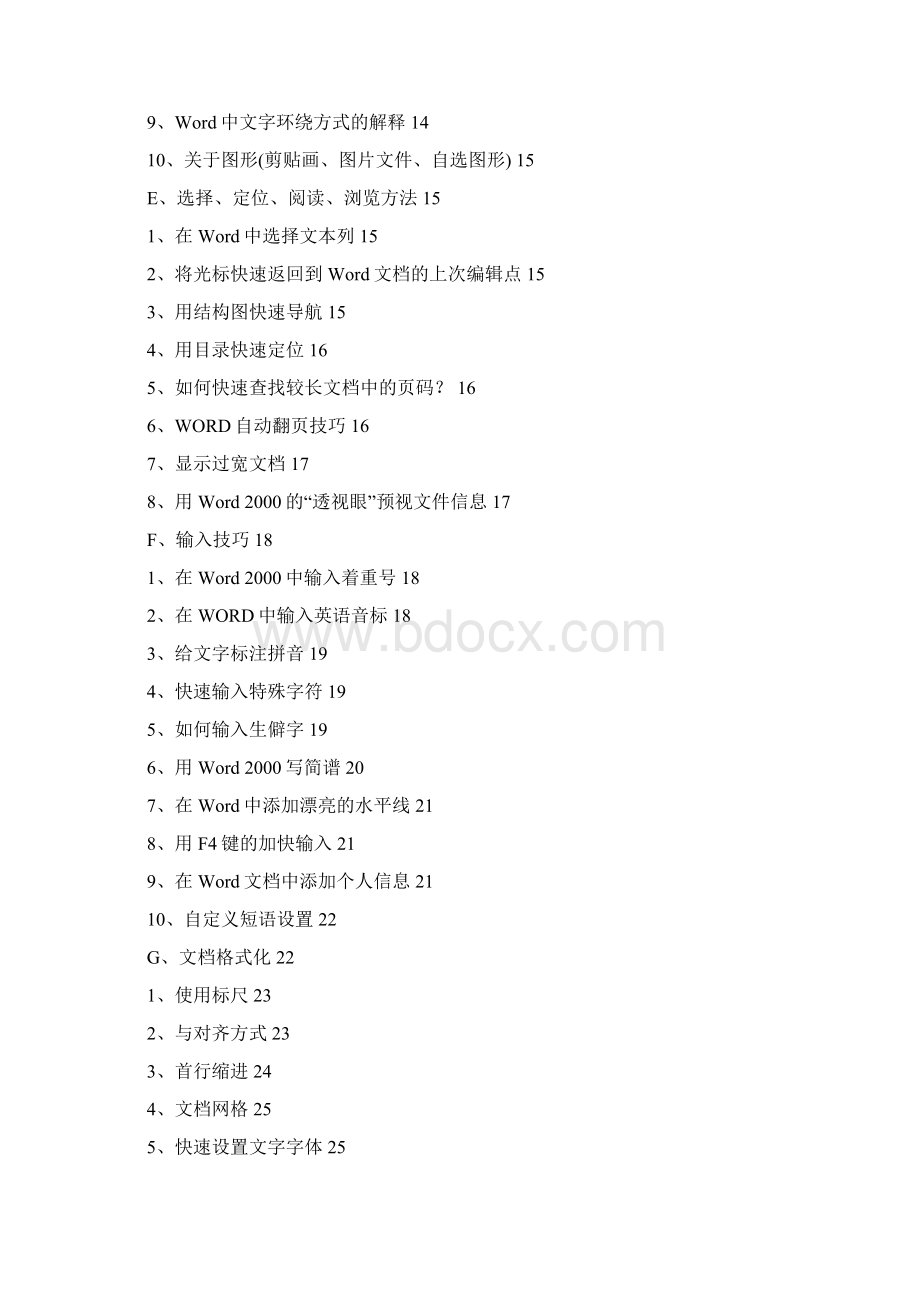 word 高效经典教程整理版.docx_第2页