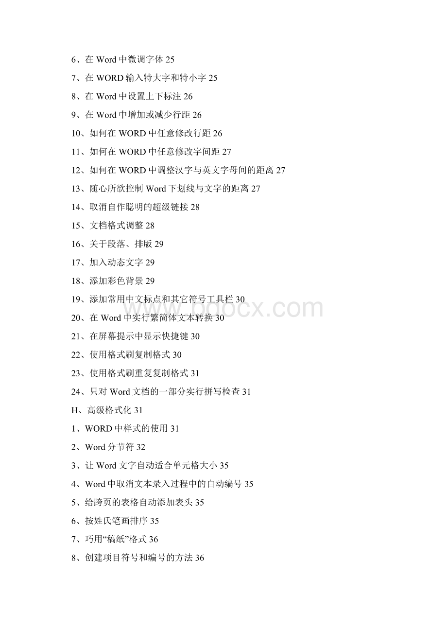 word 高效经典教程整理版.docx_第3页