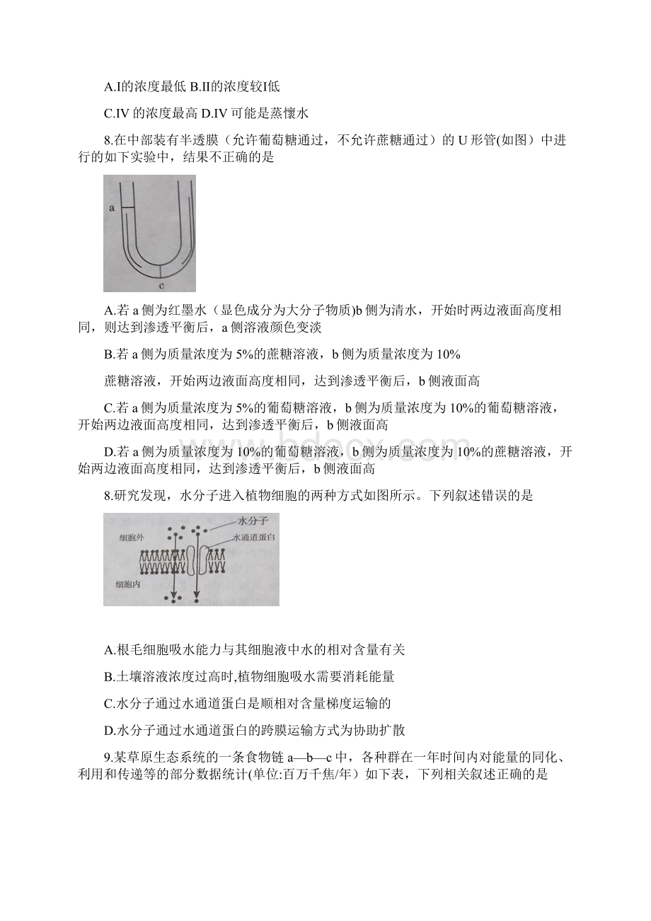 湖北省随州市学年高二下学期期末考试生物试题 Word版含答案.docx_第3页