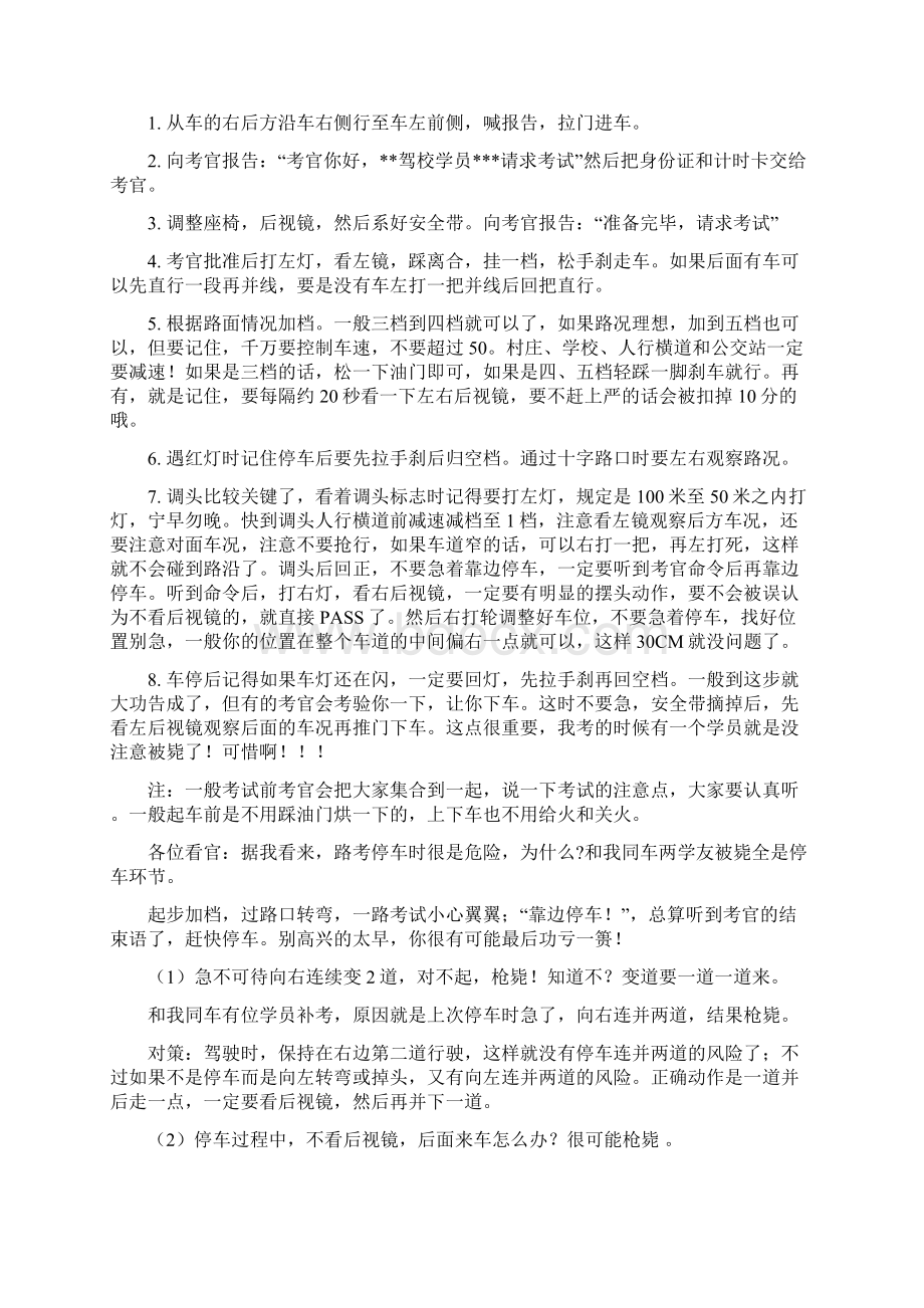 科目三路考Word文档格式.docx_第3页