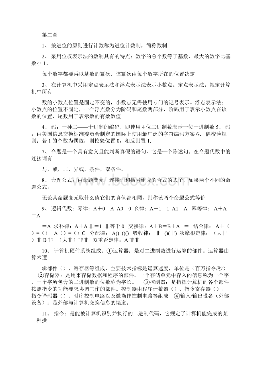 计算机科学技术导论Word文件下载.docx_第2页