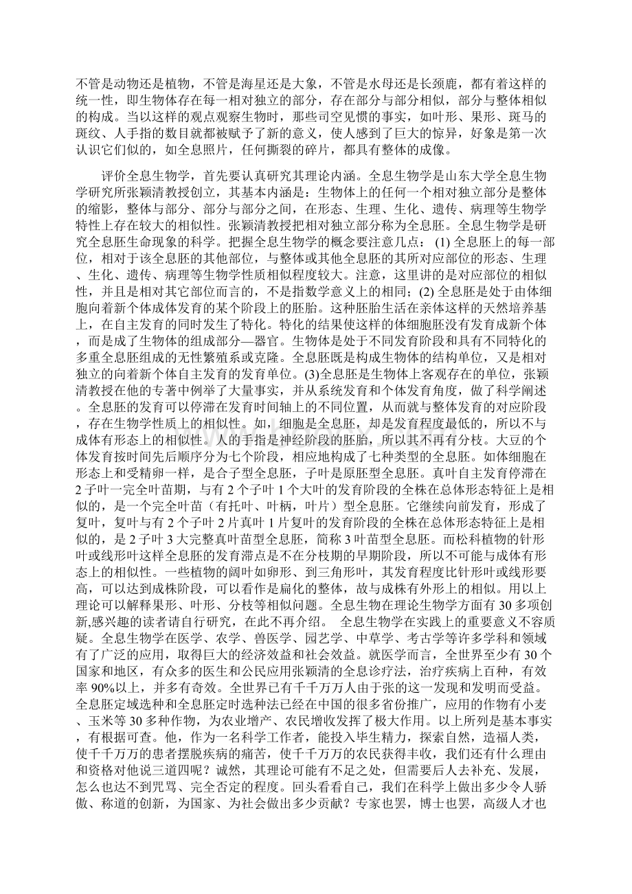 全息的绝对性Word格式.docx_第2页