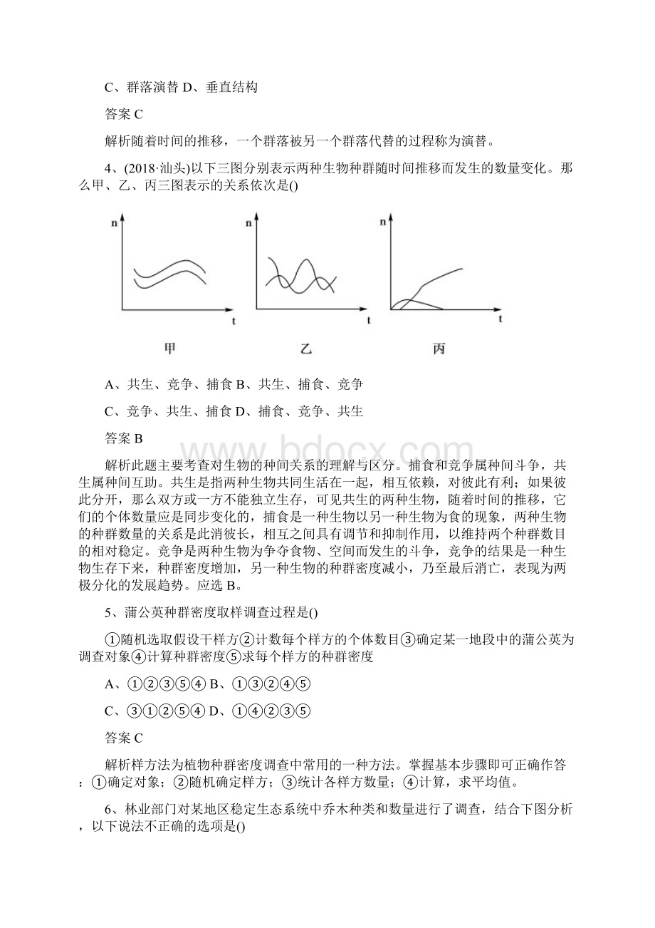 高考生物二轮练习测试生态系统与环境.docx_第2页