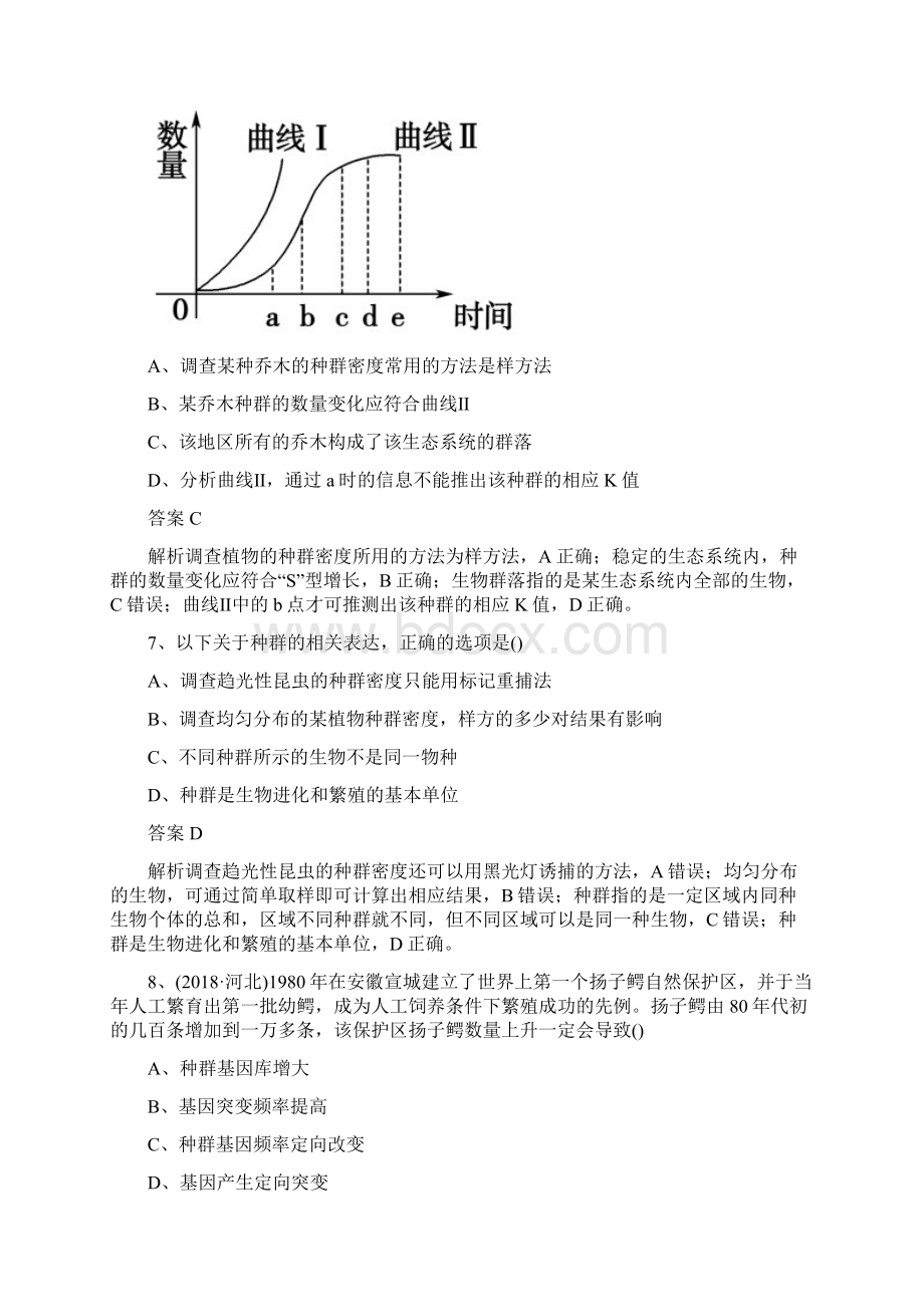 高考生物二轮练习测试生态系统与环境.docx_第3页