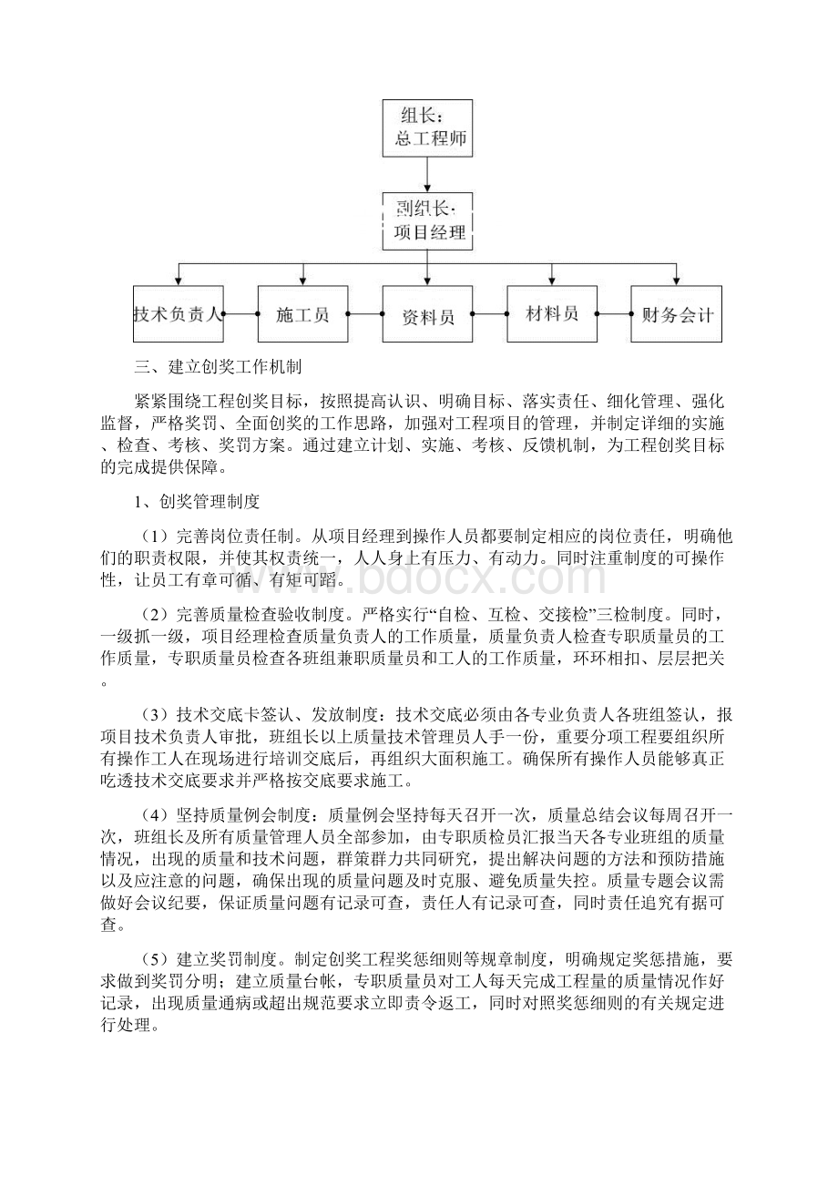 装饰创优做法1Word文档下载推荐.docx_第2页