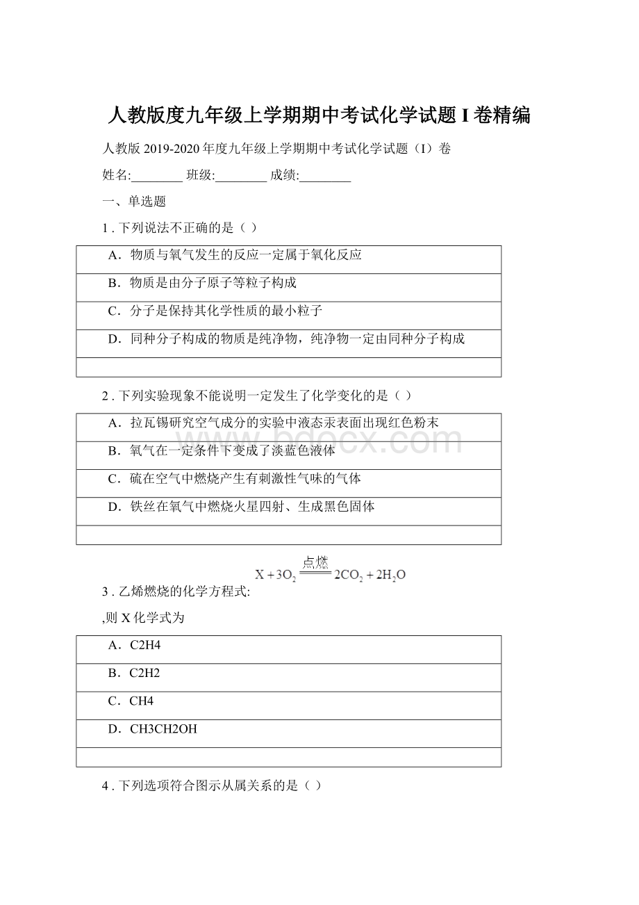 人教版度九年级上学期期中考试化学试题I卷精编.docx