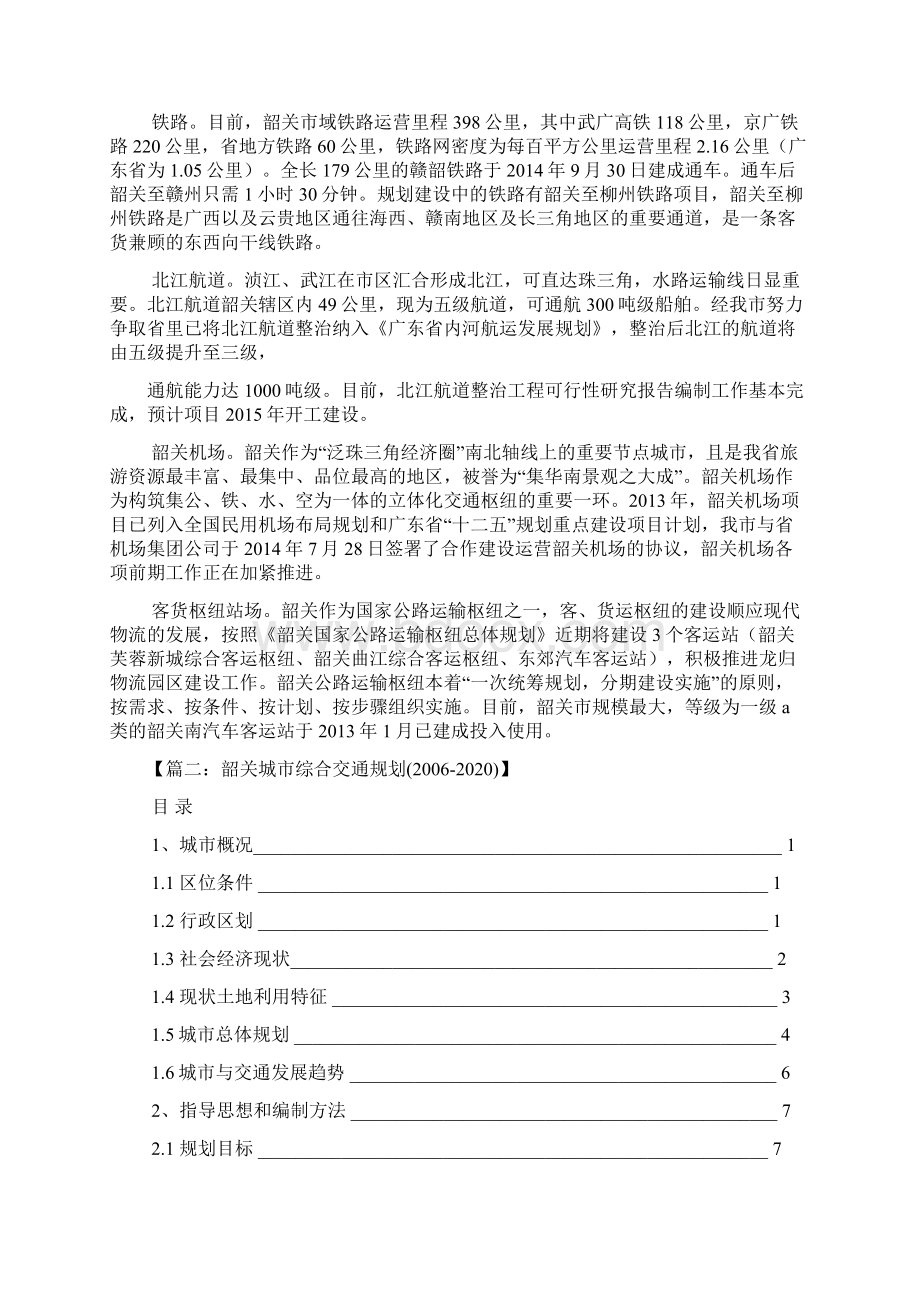 韶关交通运输局Word文件下载.docx_第2页