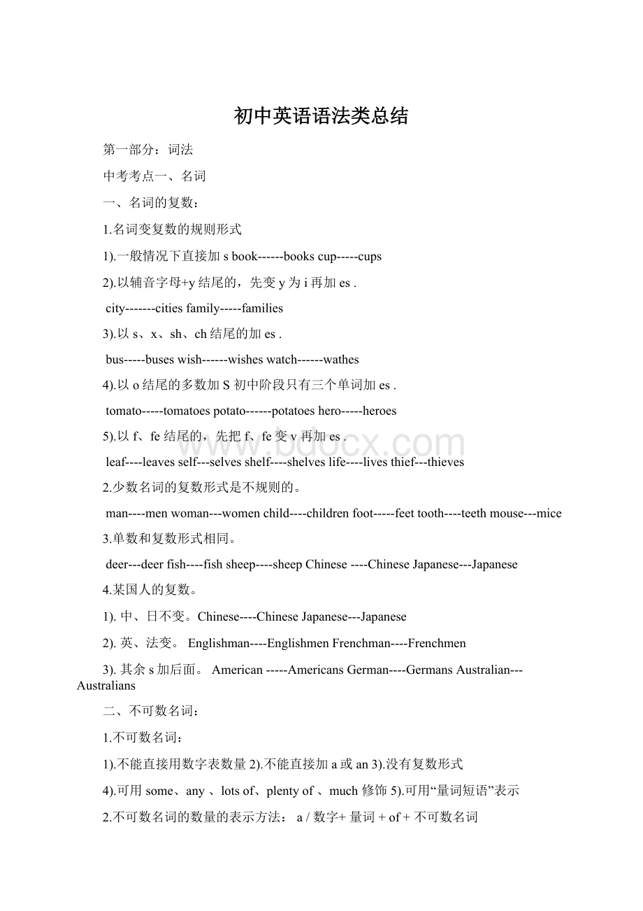 初中英语语法类总结Word文件下载.docx_第1页