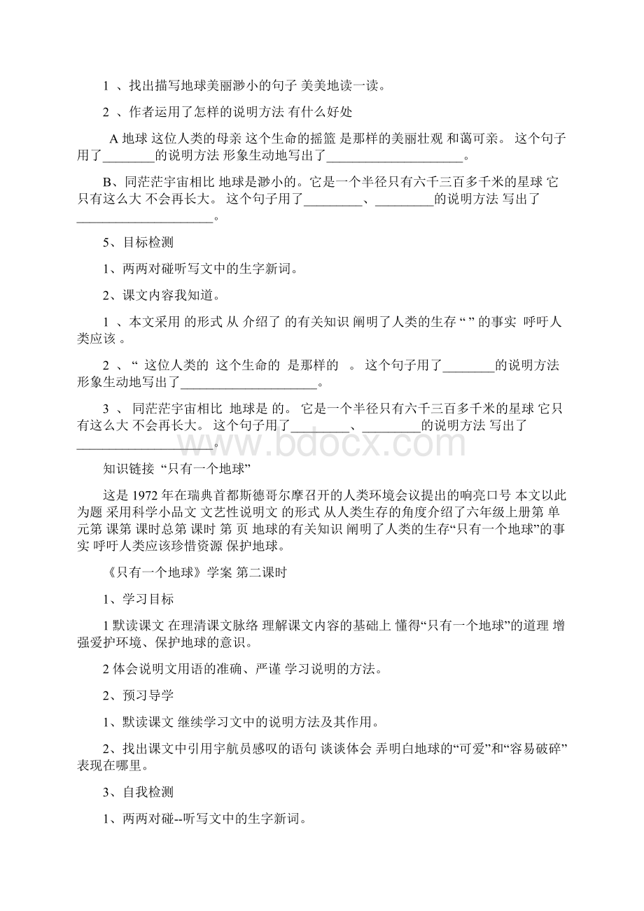 最新人教版六上语文第四单元导学案及达标测试.docx_第3页