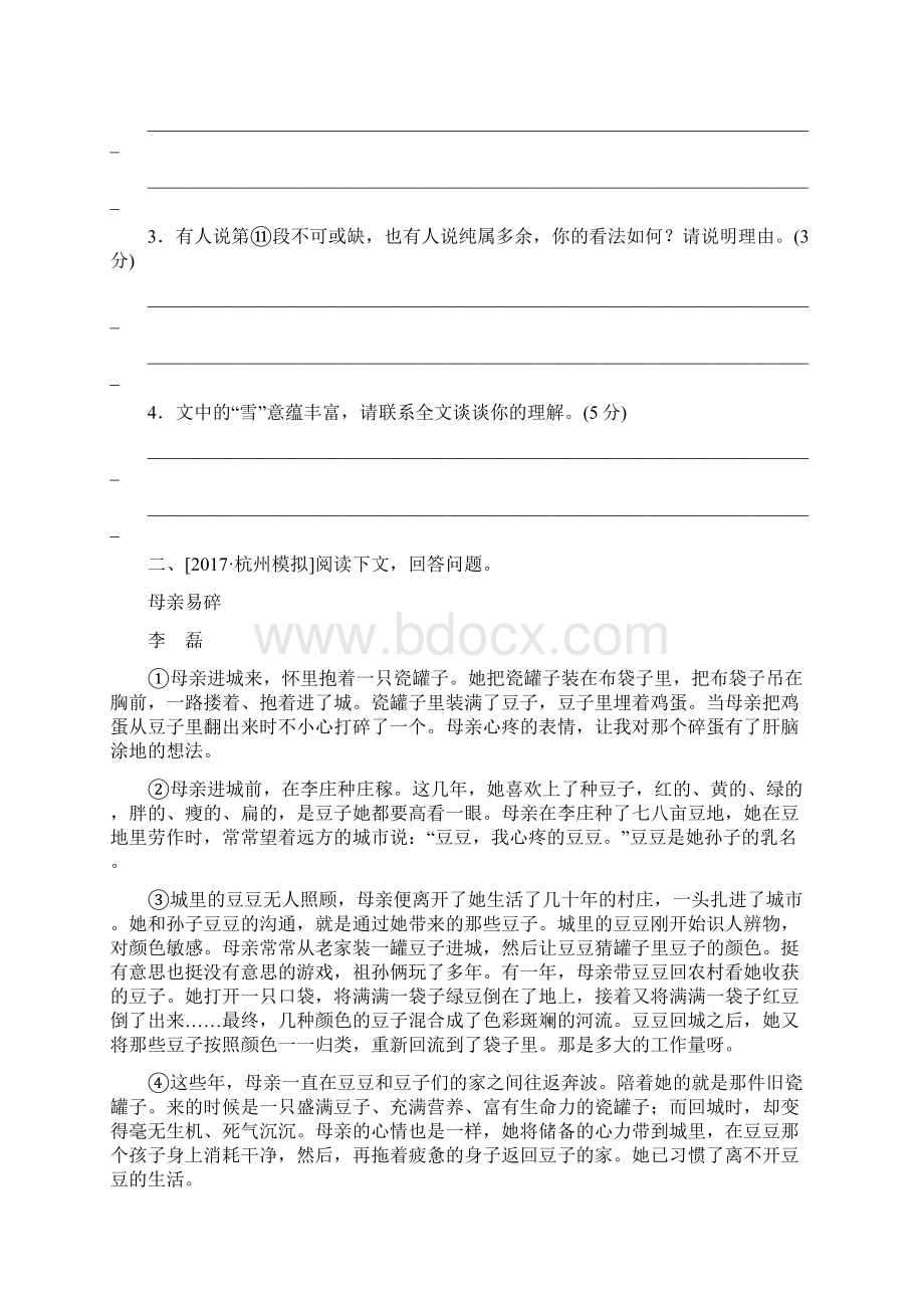 中考语文专题复习六散文阅读作业.docx_第3页