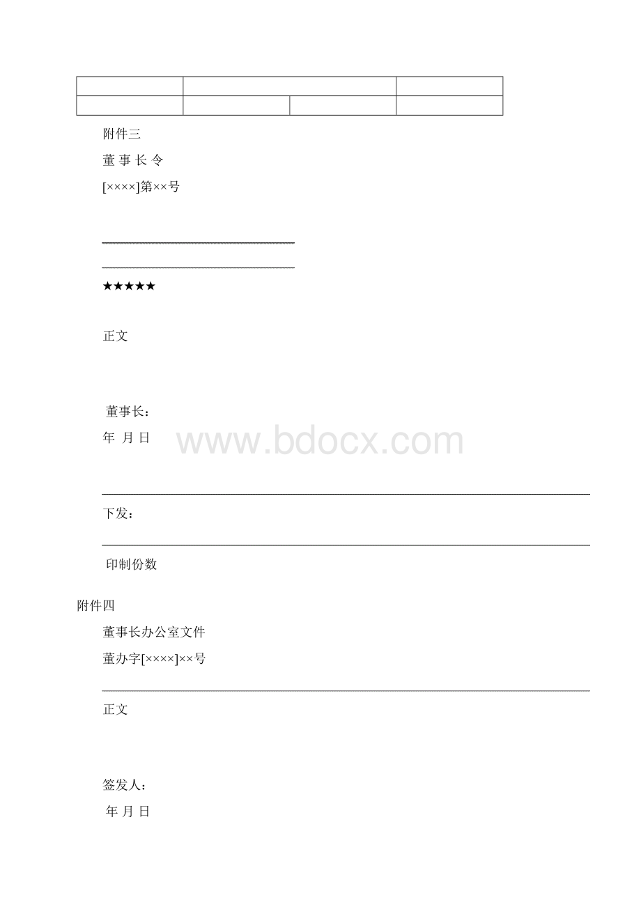 爱书人集团发文发函稿纸模板范例Word格式文档下载.docx_第3页