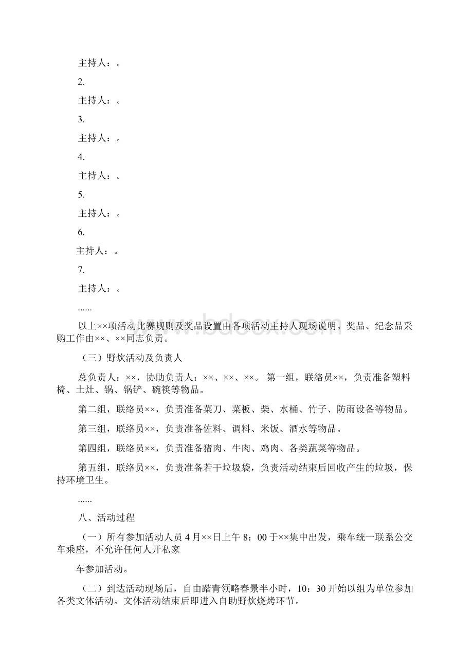 工会秋游活动方案共7篇.docx_第3页