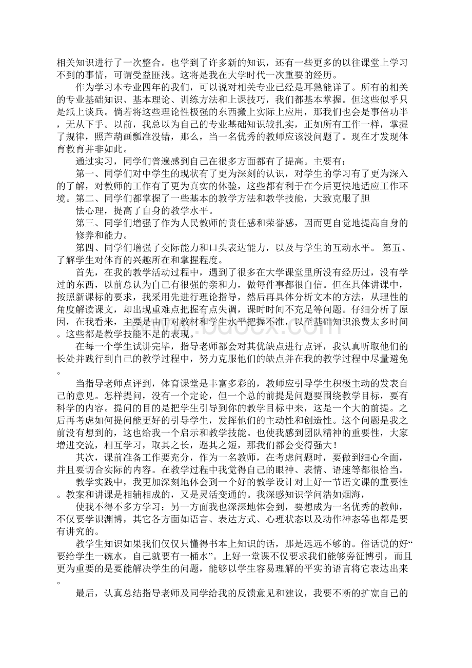 校内实习报告.docx_第2页