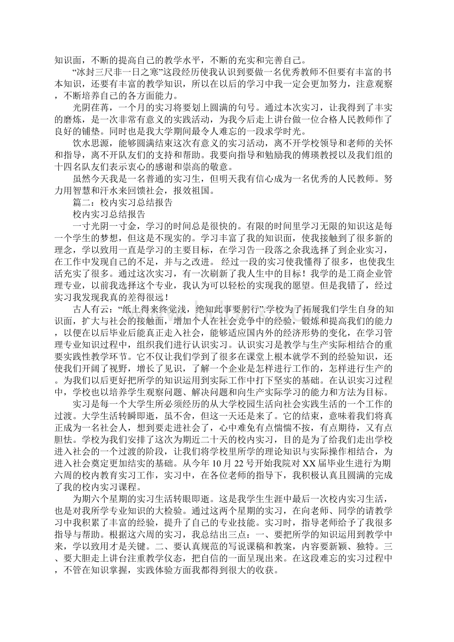 校内实习报告.docx_第3页