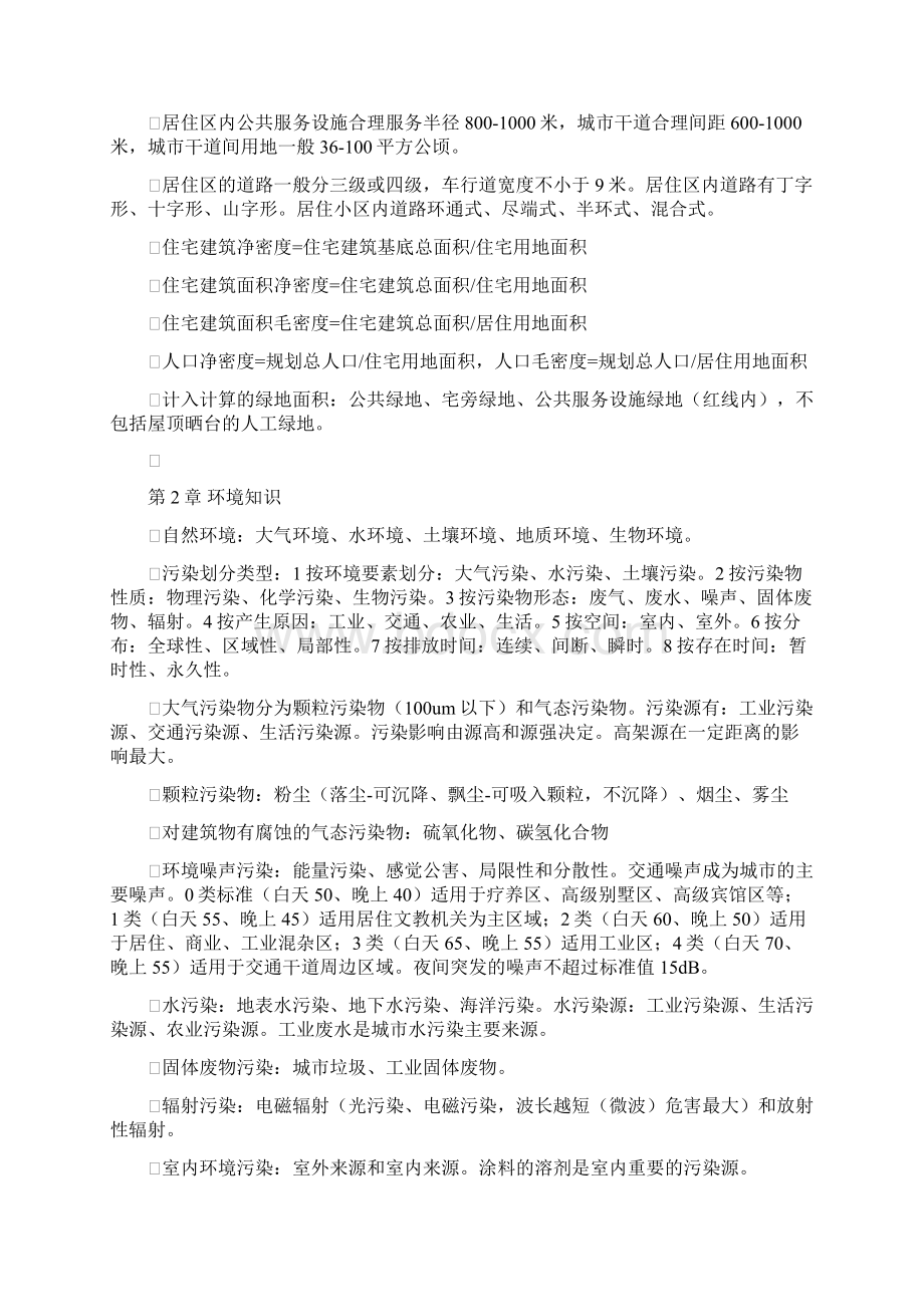 房地产估价师考试重点考点整理估价相关知识Word文档格式.docx_第3页