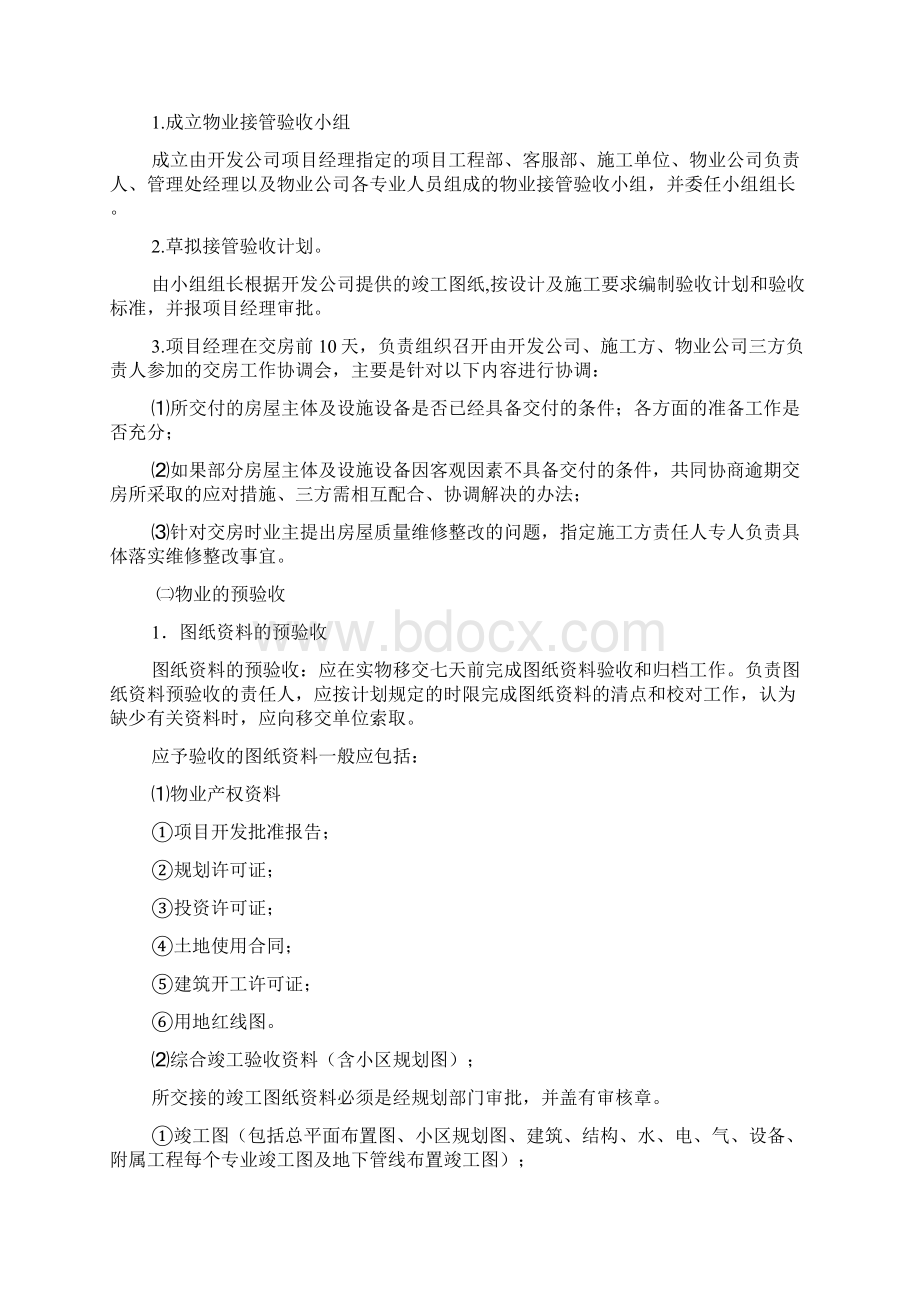 新物业的接管验收程序文档格式.docx_第2页