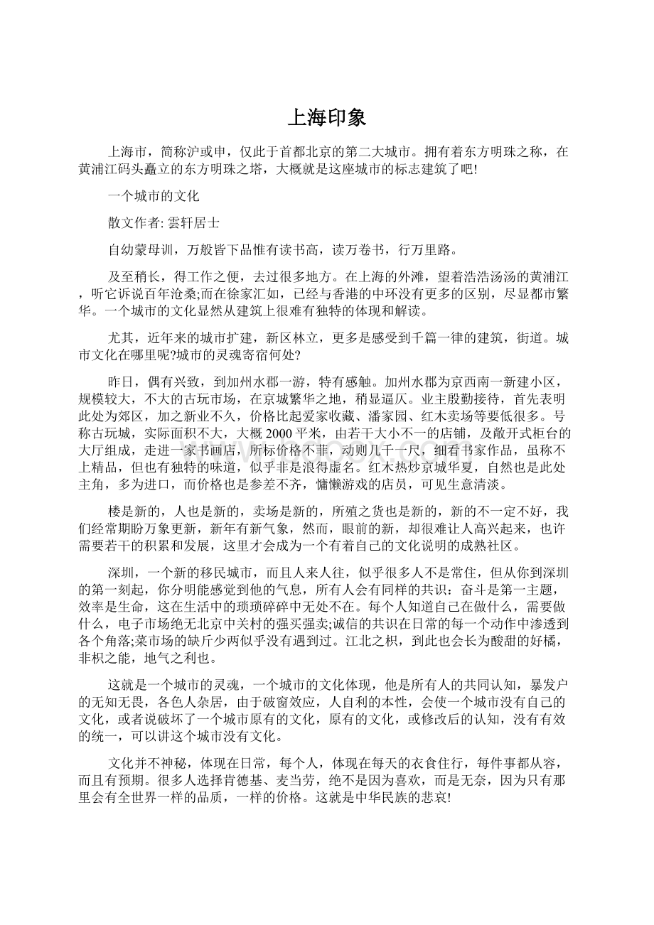 上海印象文档格式.docx_第1页