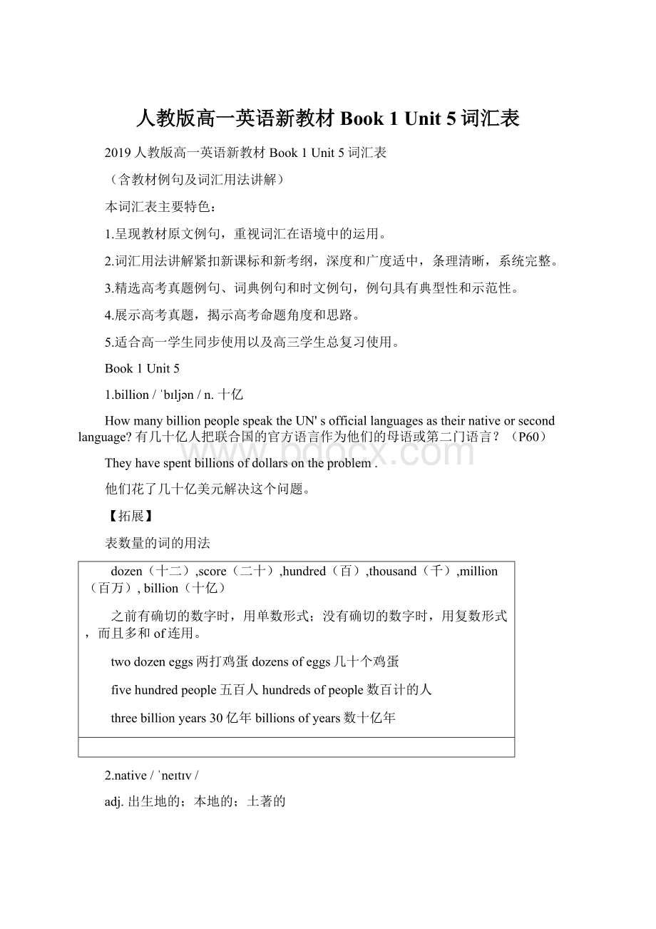 人教版高一英语新教材Book 1 Unit 5词汇表Word文档下载推荐.docx