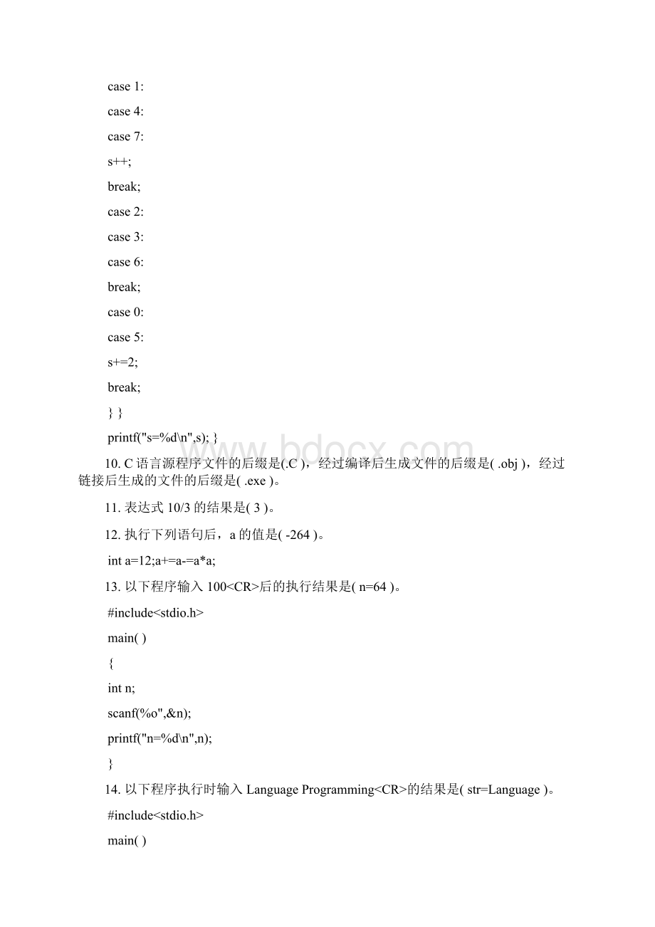 c语言程序设计复习资料Word格式.docx_第3页